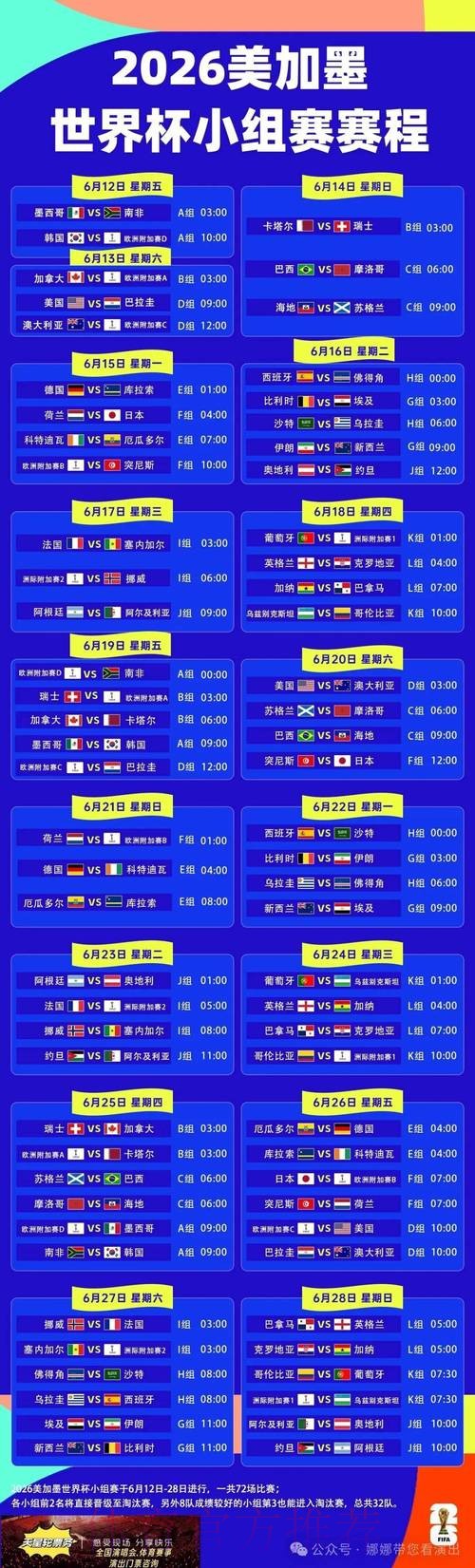 2026世界杯每日赛程一览最新时间表官网入口