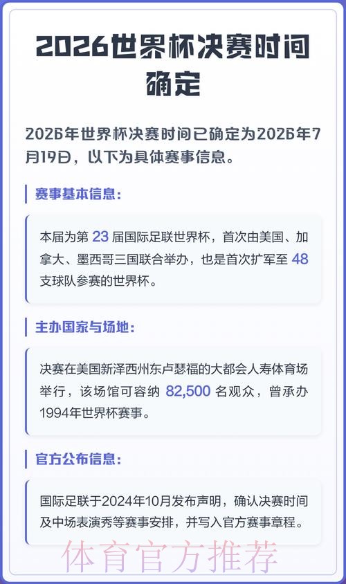 2026世界杯决赛具体时间揭晓